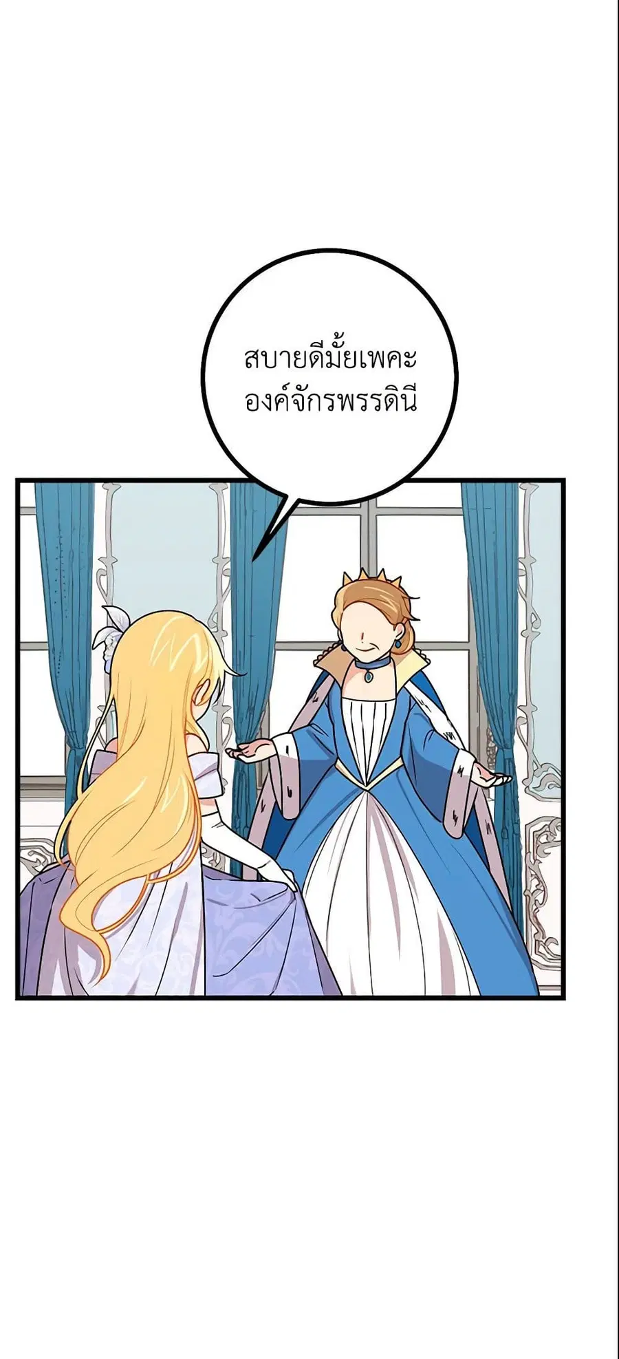 I Belong to House Castielo ตอนที่ 35 หน้า 2