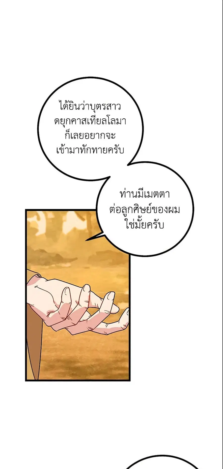 I Belong to House Castielo ตอนที่ 36 หน้า 2