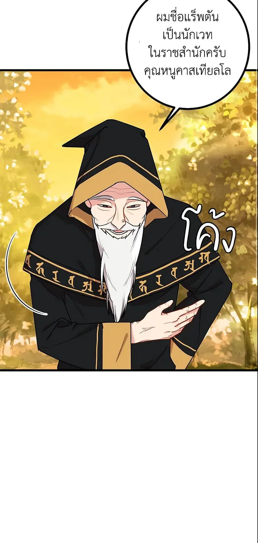 I Belong to House Castielo ตอนที่ 36 หน้า 3