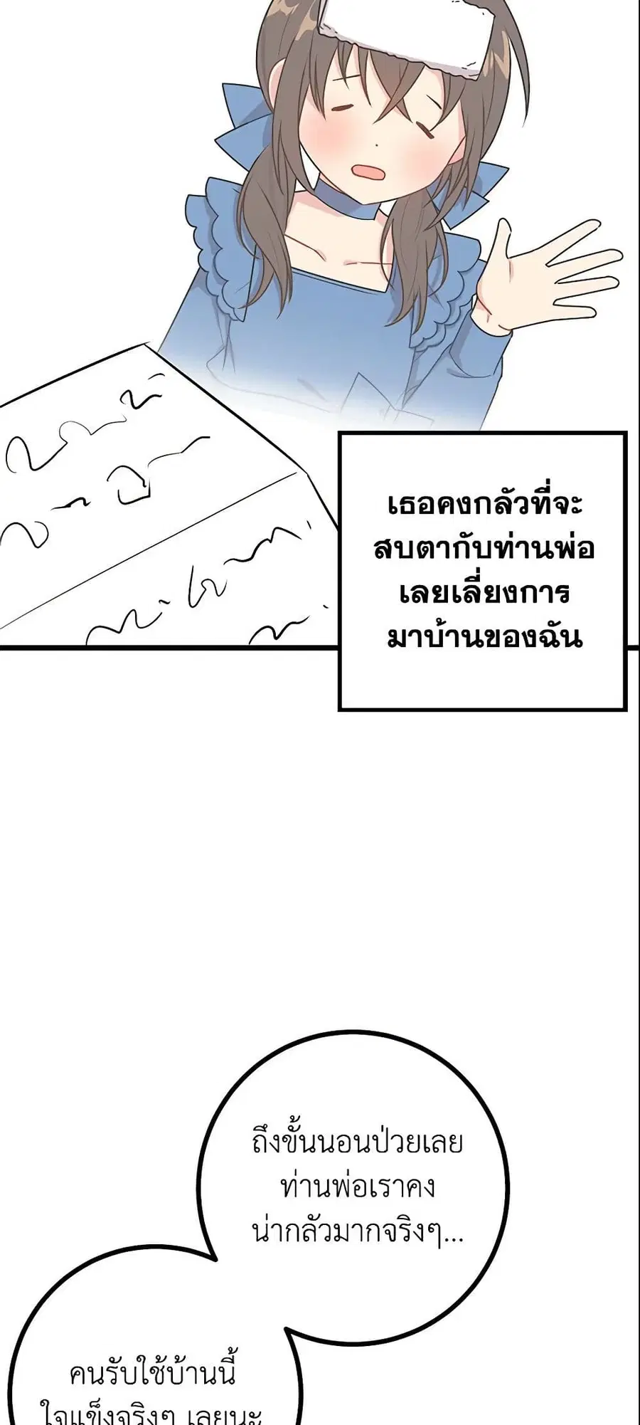 I Belong to House Castielo ตอนที่ 37 หน้า 2