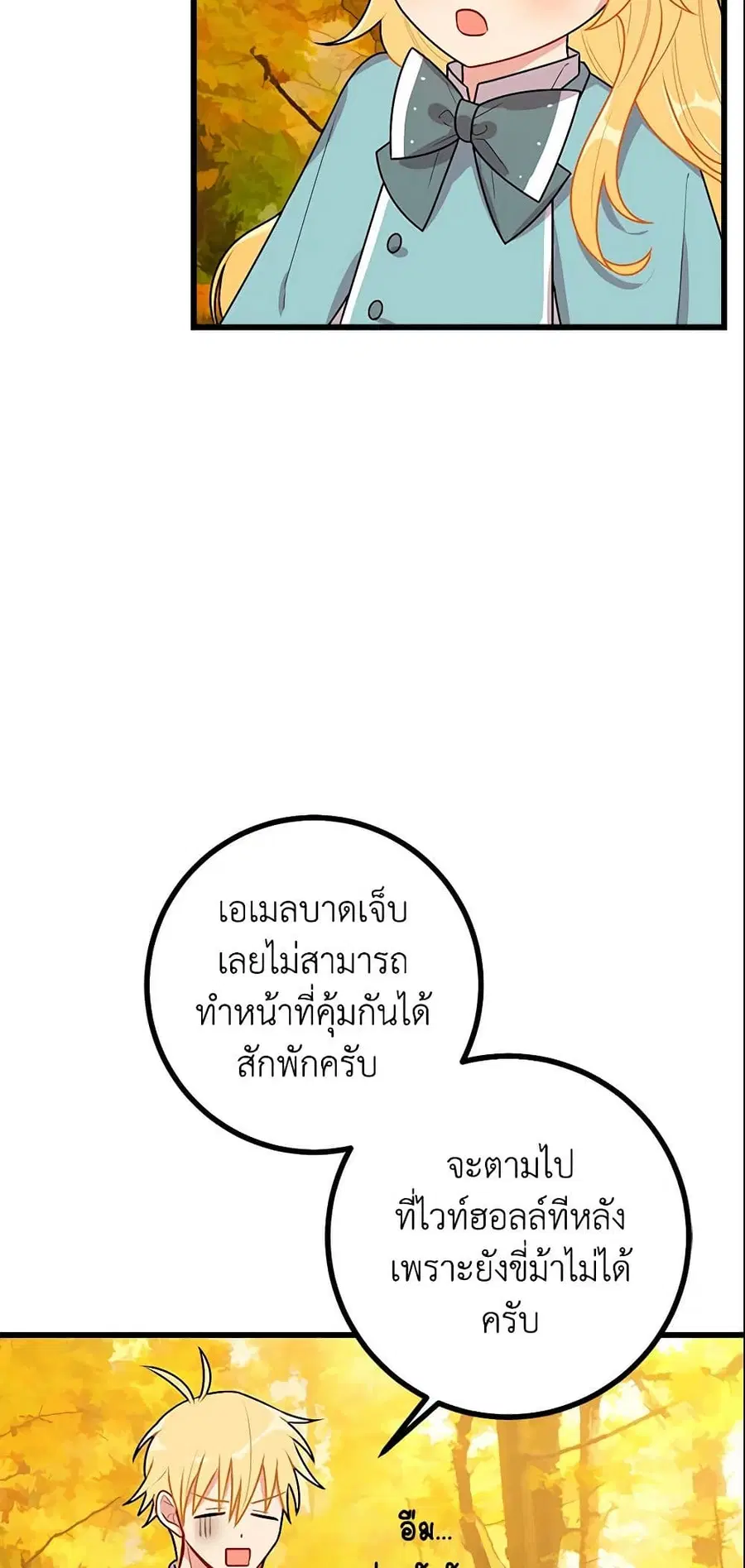 I Belong to House Castielo ตอนที่ 38 หน้า 2