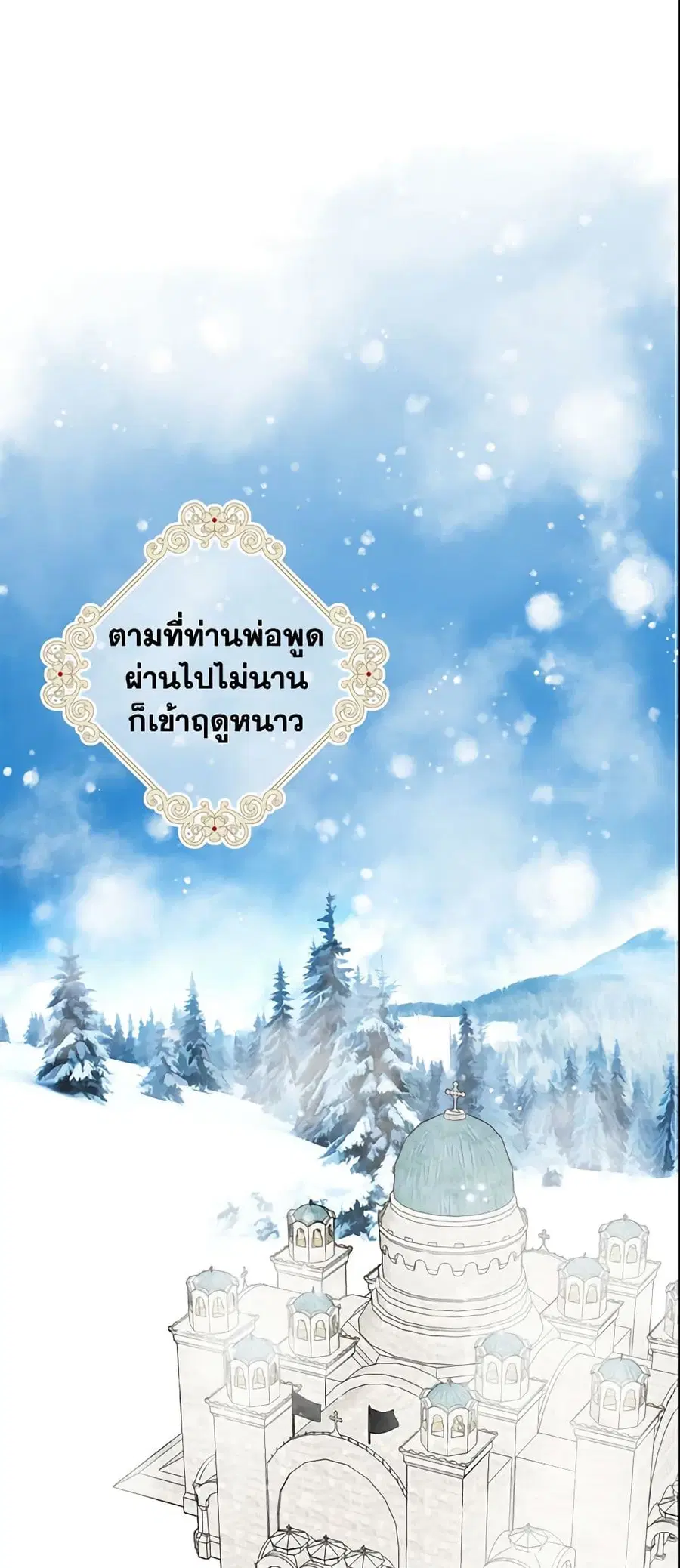 I Belong to House Castielo ตอนที่ 39 หน้า 2