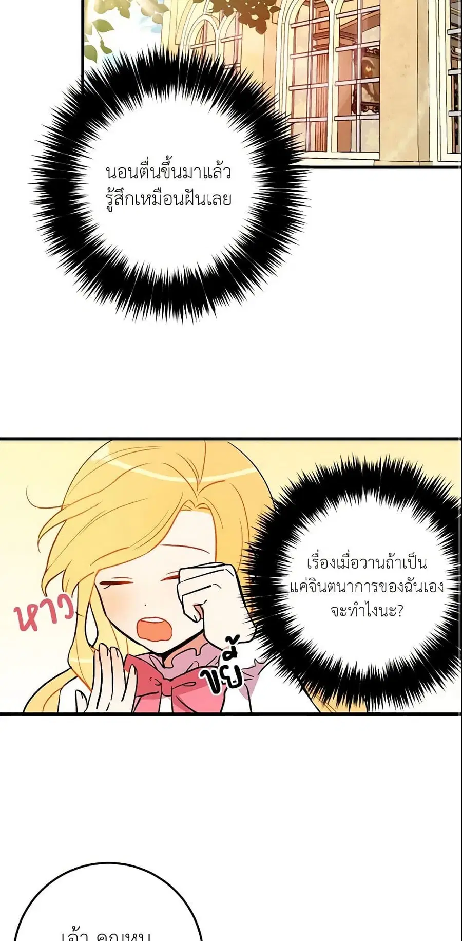 I Belong to House Castielo ตอนที่ 4 หน้า 3