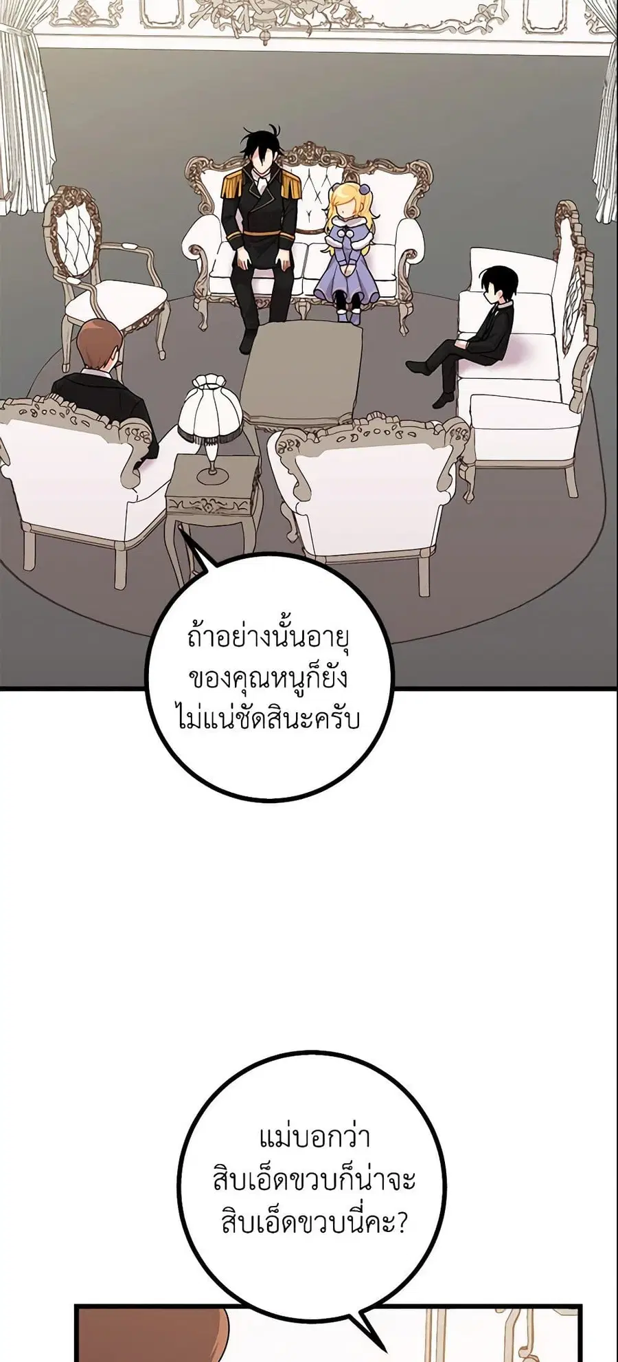I Belong to House Castielo ตอนที่ 40 หน้า 3