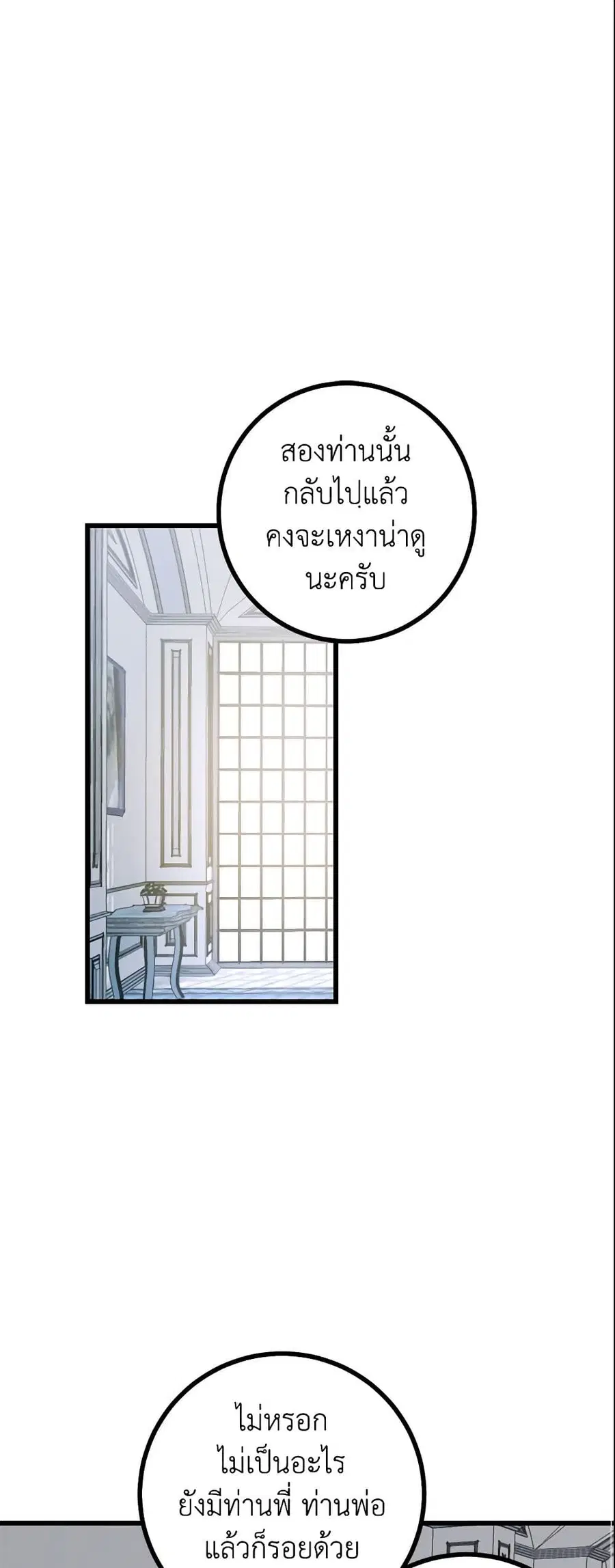 I Belong to House Castielo ตอนที่ 42 หน้า 2