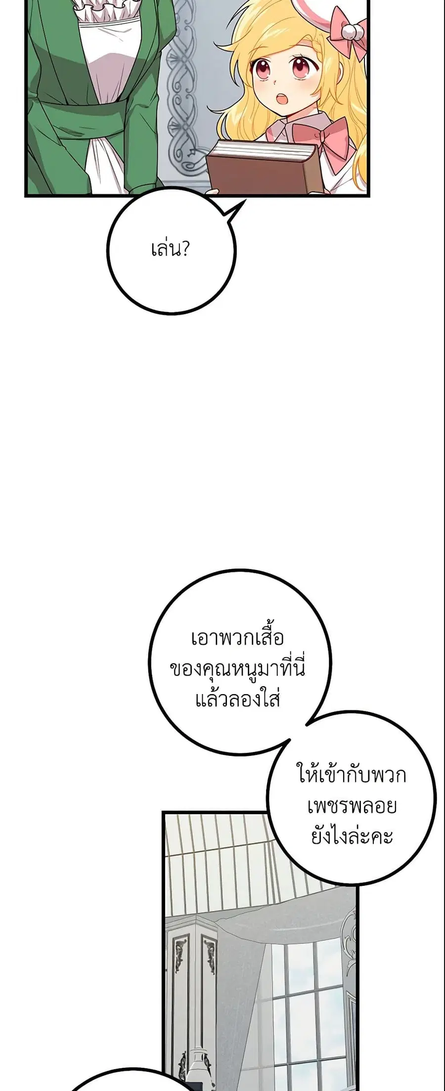 I Belong to House Castielo ตอนที่ 43 หน้า 3