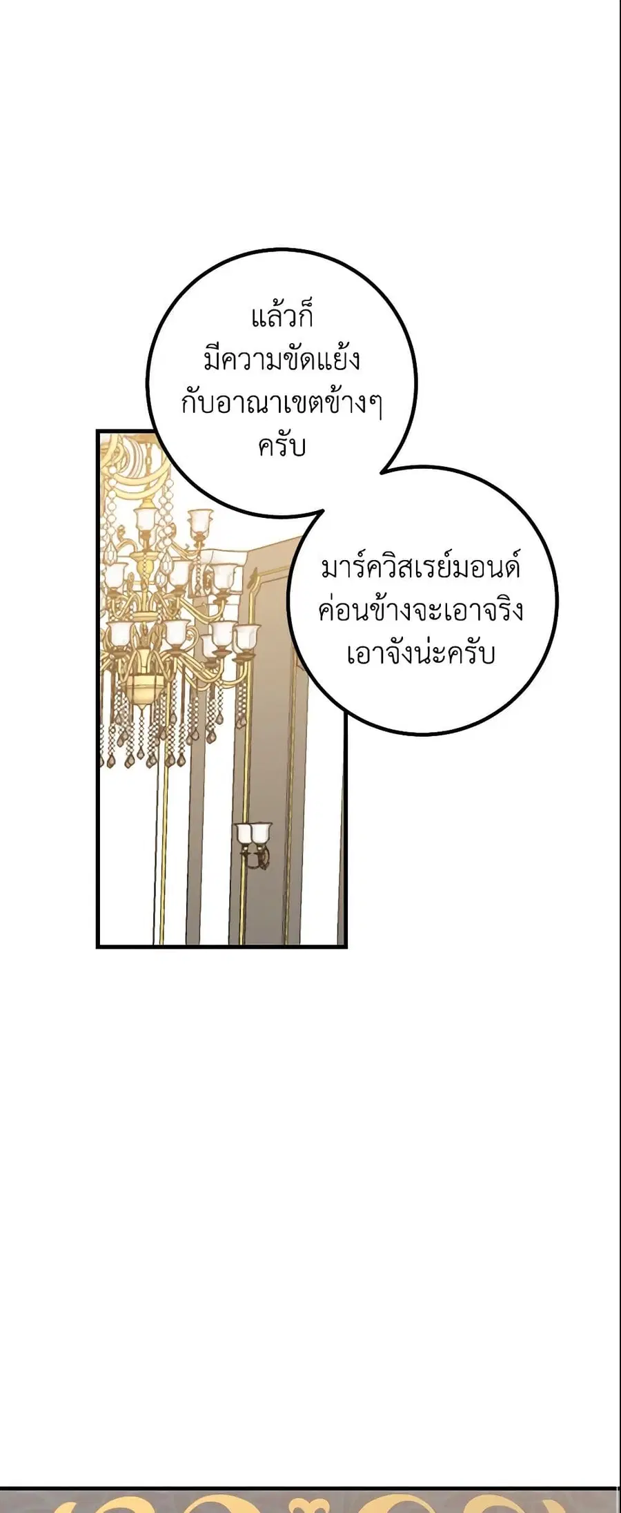 I Belong to House Castielo ตอนที่ 44 หน้า 2