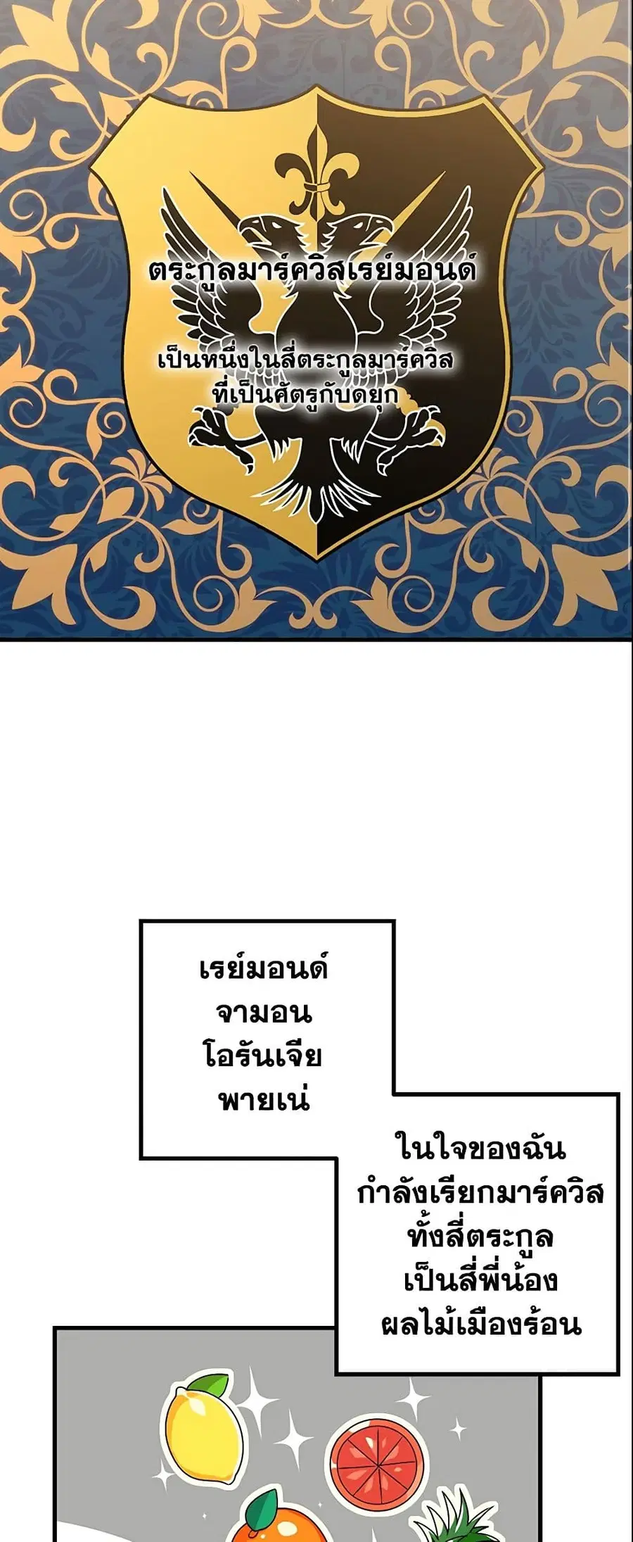 I Belong to House Castielo ตอนที่ 44 หน้า 3