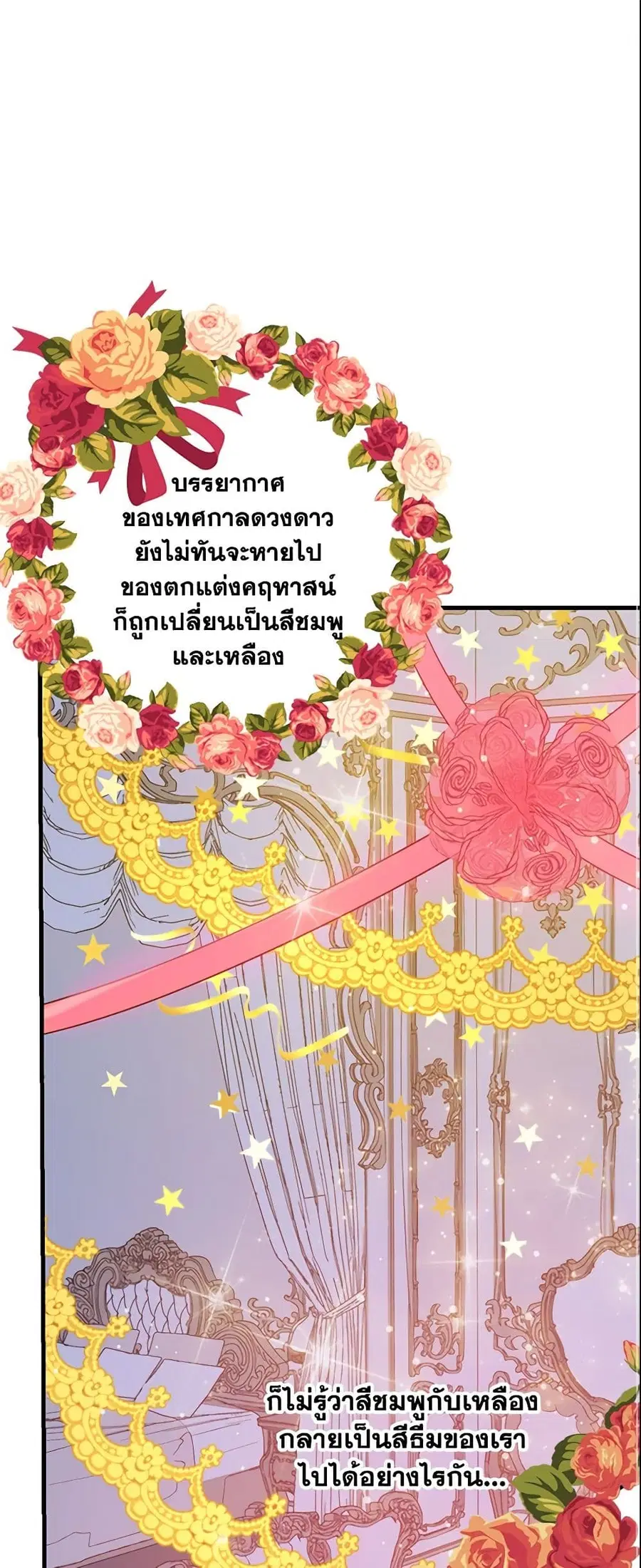 I Belong to House Castielo ตอนที่ 45 หน้า 2