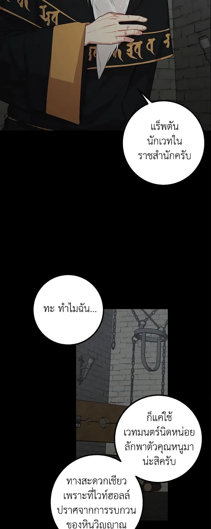 I Belong to House Castielo ตอนที่ 46 หน้า 3
