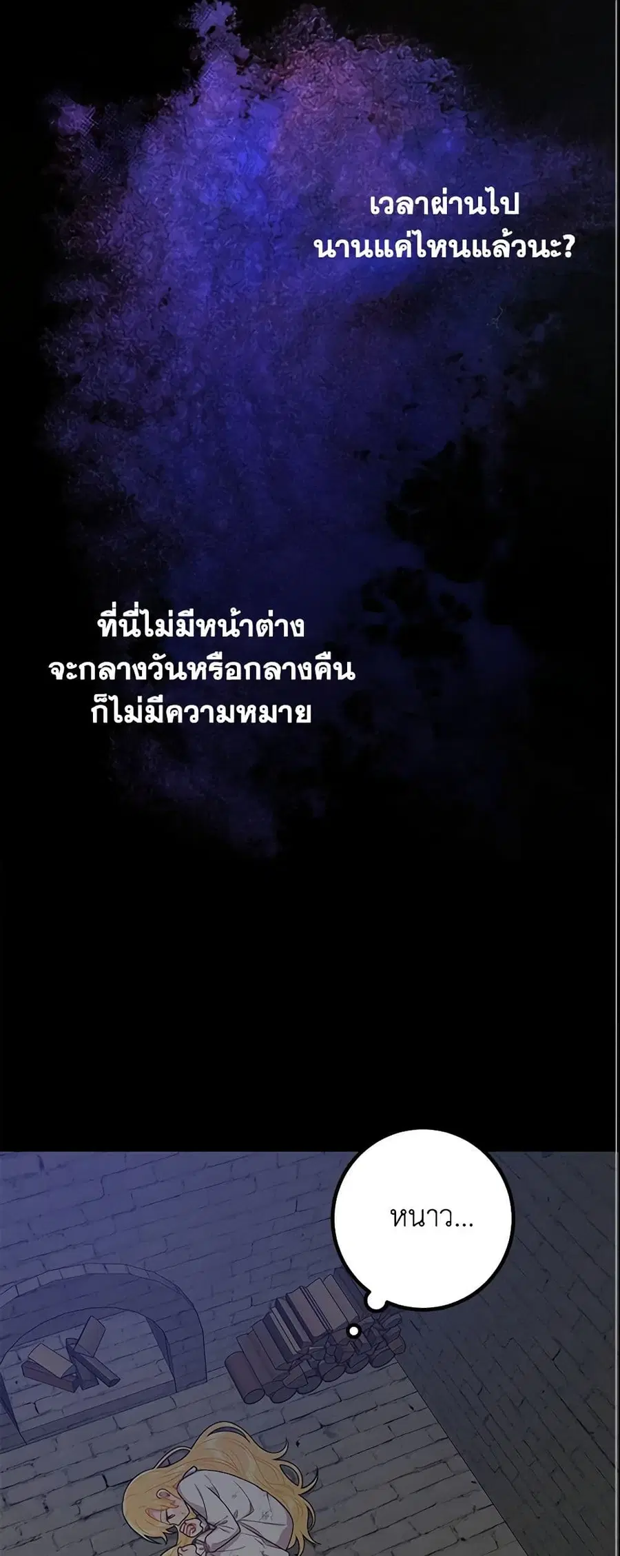I Belong to House Castielo ตอนที่ 47 หน้า 2