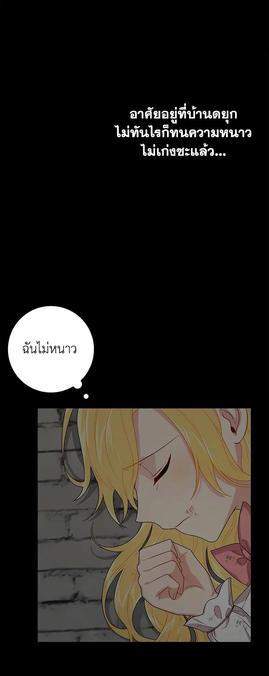 I Belong to House Castielo ตอนที่ 47 หน้า 3