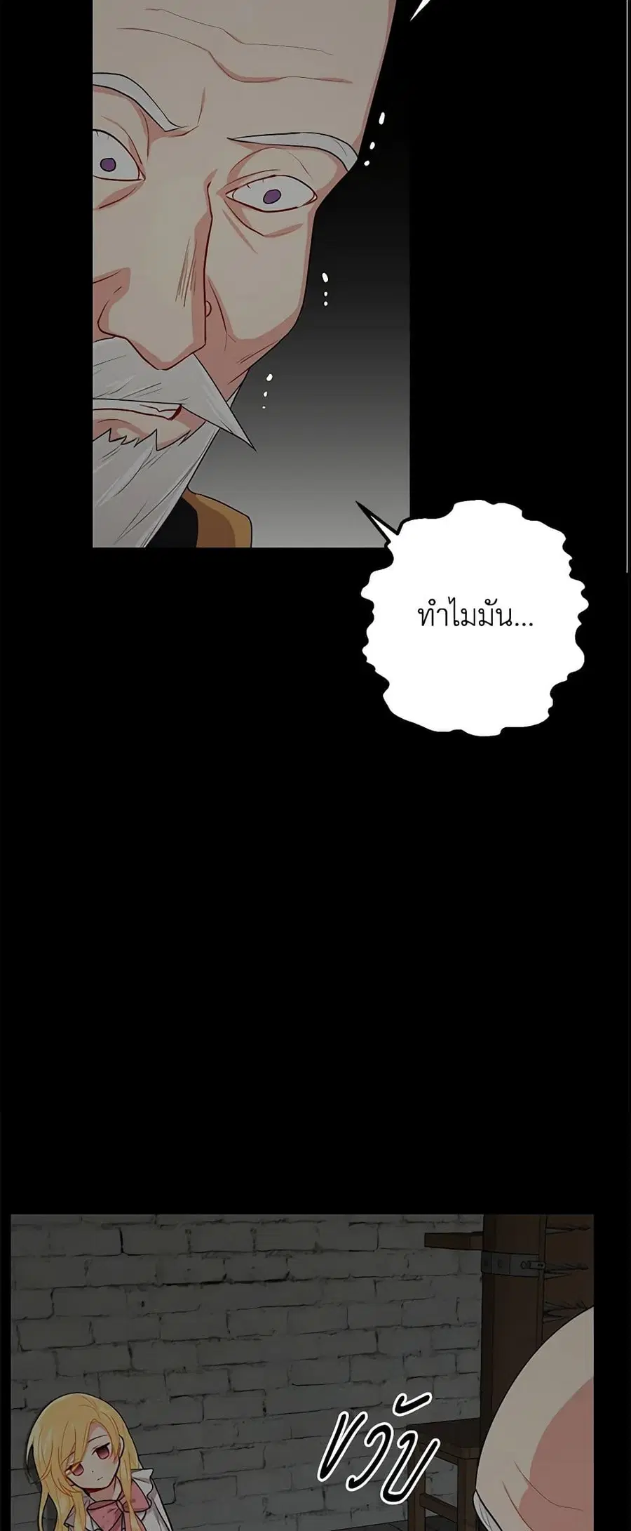 I Belong to House Castielo ตอนที่ 48 หน้า 2