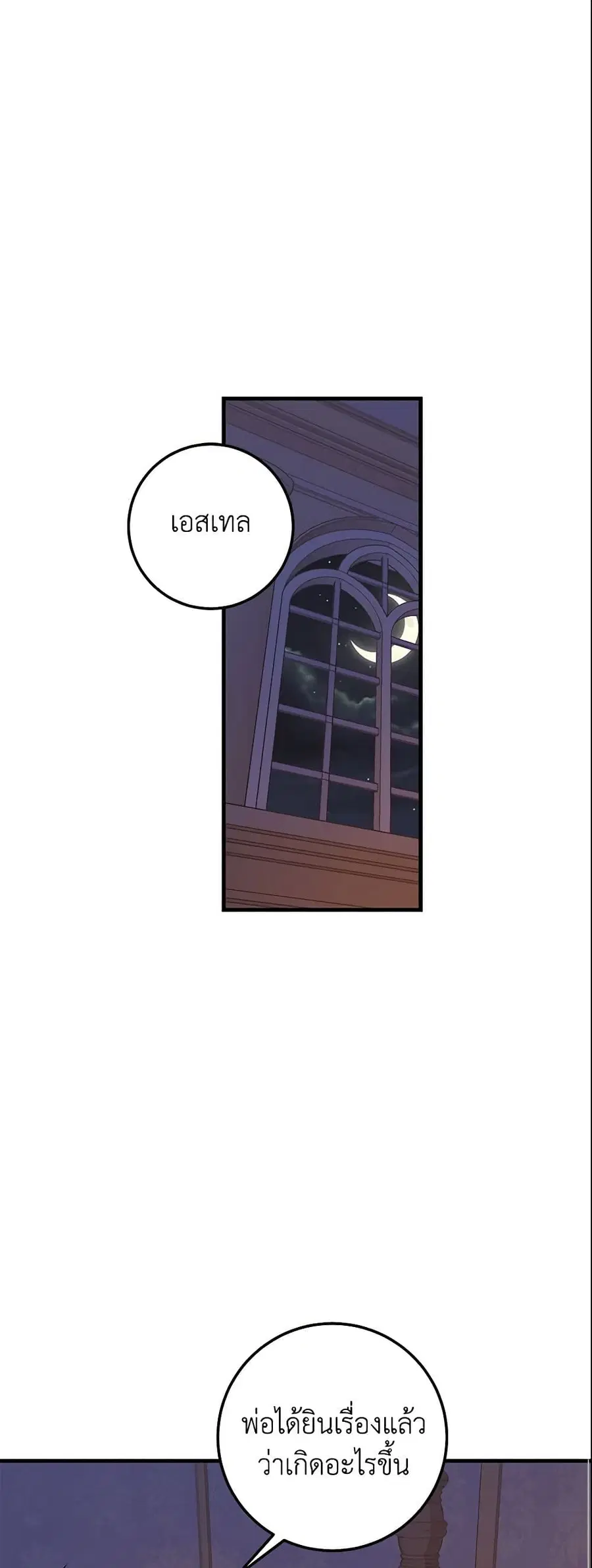 I Belong to House Castielo ตอนที่ 50 หน้า 1