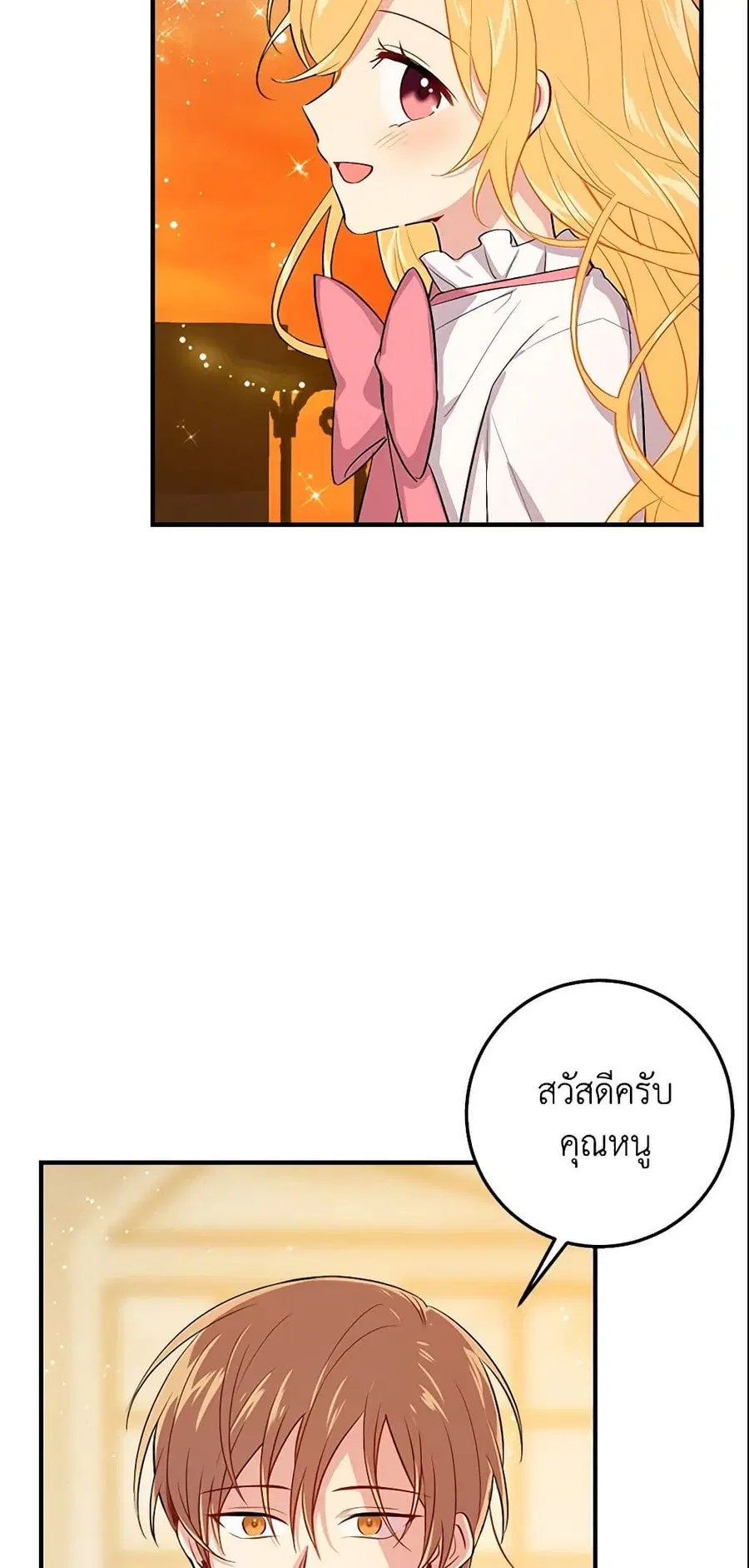 I Belong to House Castielo ตอนที่ 51 หน้า 2