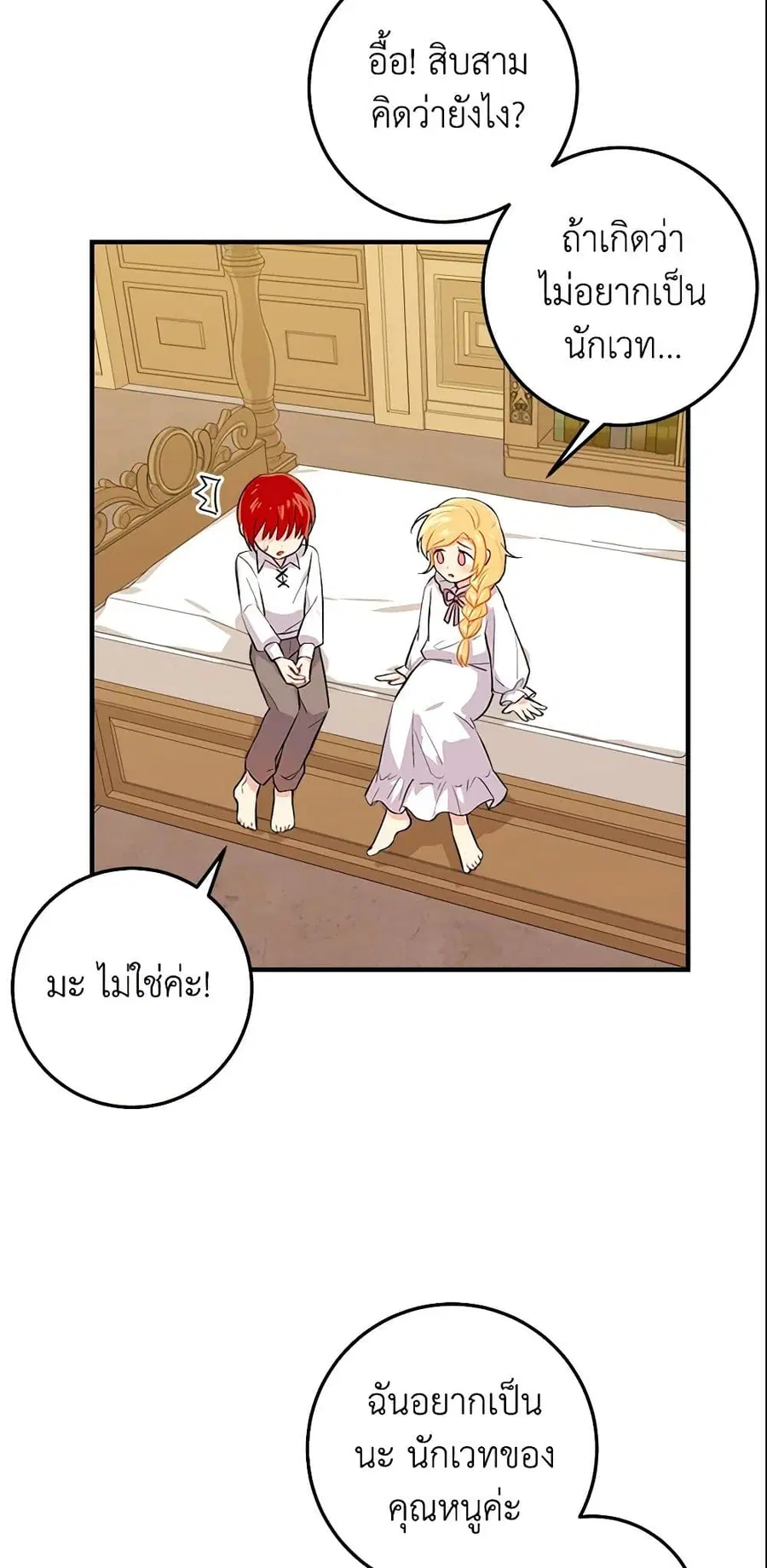 I Belong to House Castielo ตอนที่ 53 หน้า 1