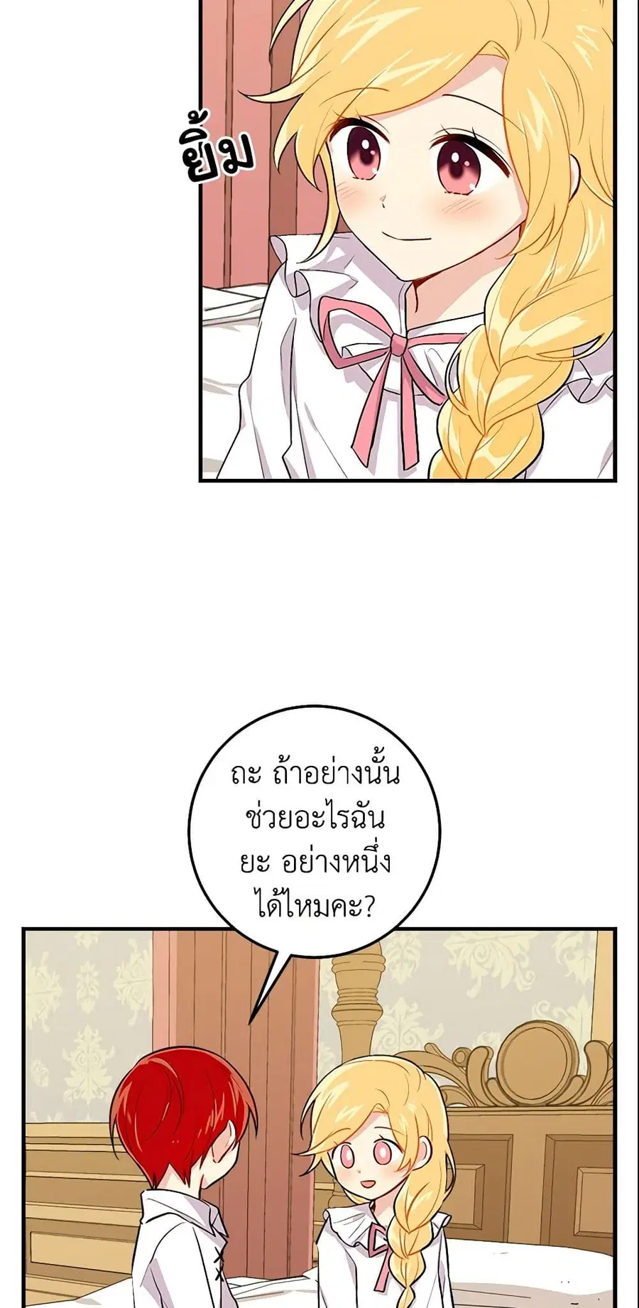 I Belong to House Castielo ตอนที่ 53 หน้า 3