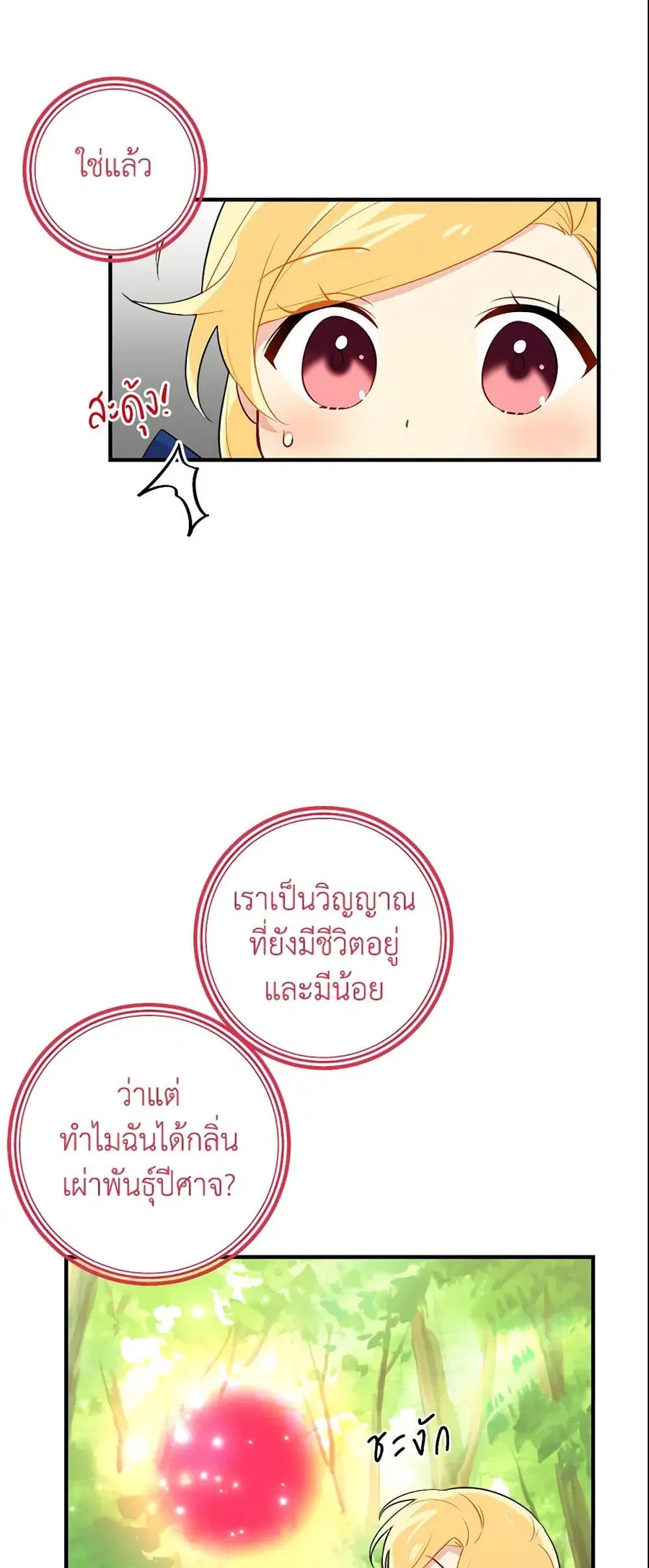 I Belong to House Castielo ตอนที่ 54 หน้า 3