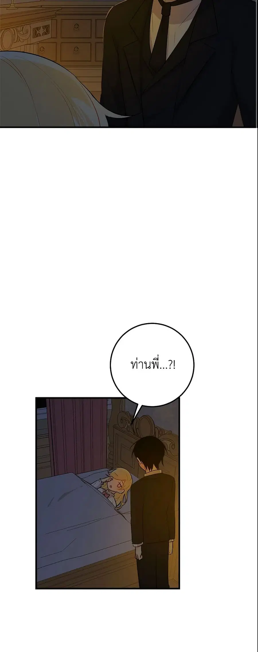 I Belong to House Castielo ตอนที่ 58 หน้า 2