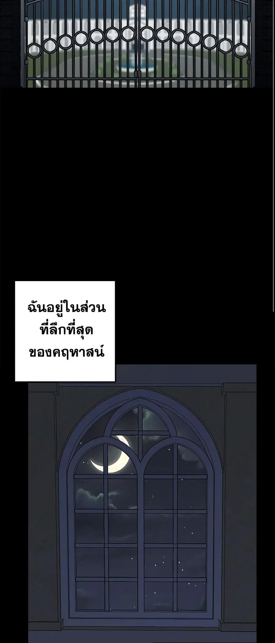 I Belong to House Castielo ตอนที่ 59 หน้า 2