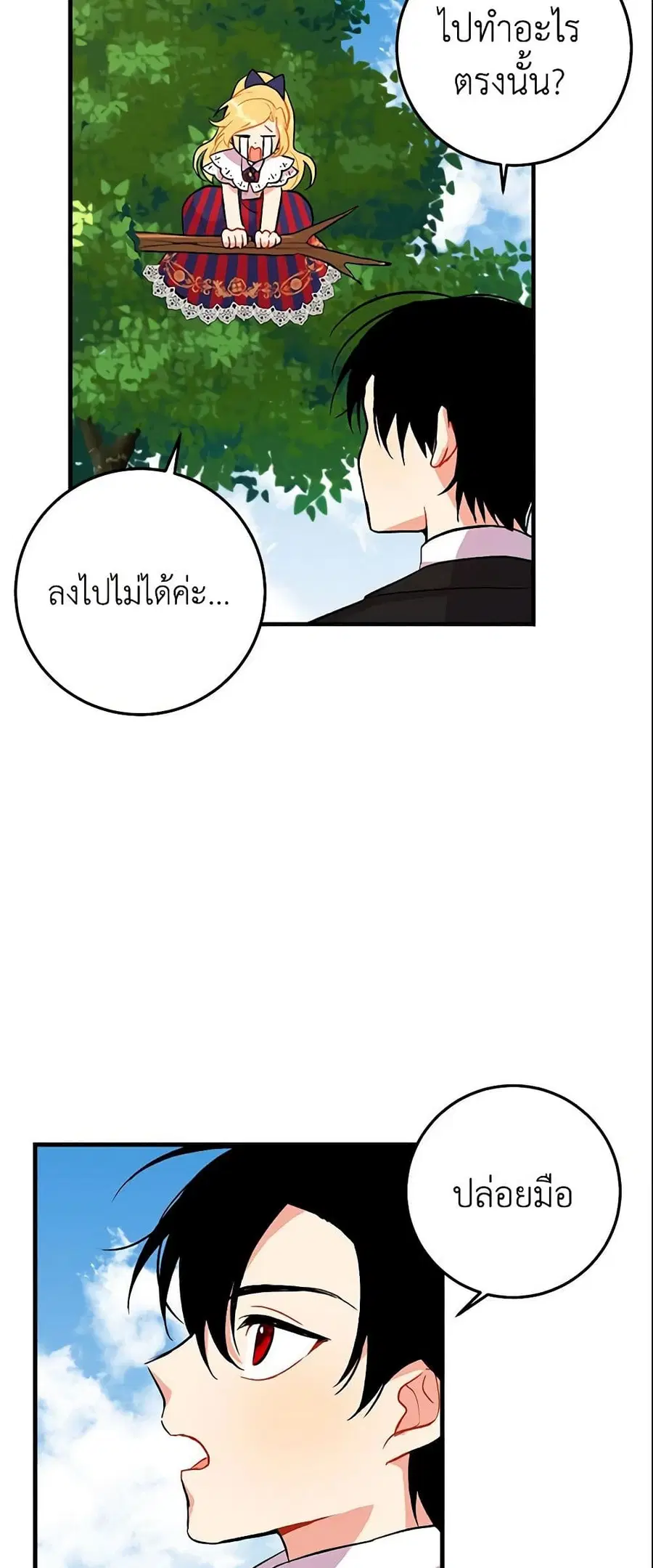 I Belong to House Castielo ตอนที่ 6 หน้า 2