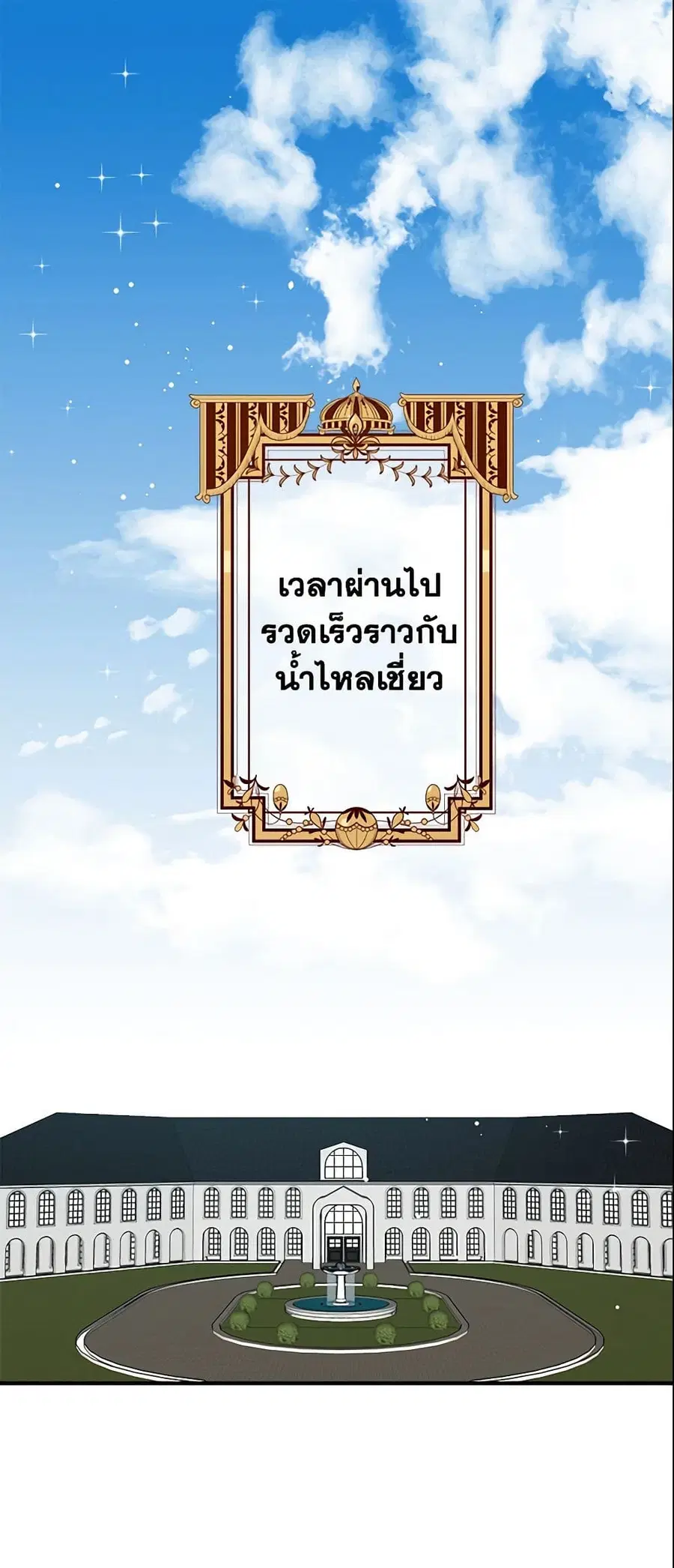 I Belong to House Castielo ตอนที่ 62 หน้า 2