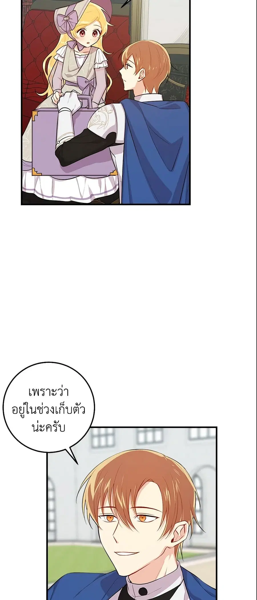I Belong to House Castielo ตอนที่ 63 หน้า 2