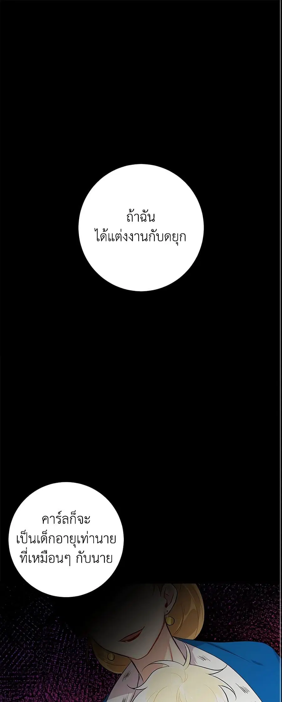 I Belong to House Castielo ตอนที่ 64 หน้า 1