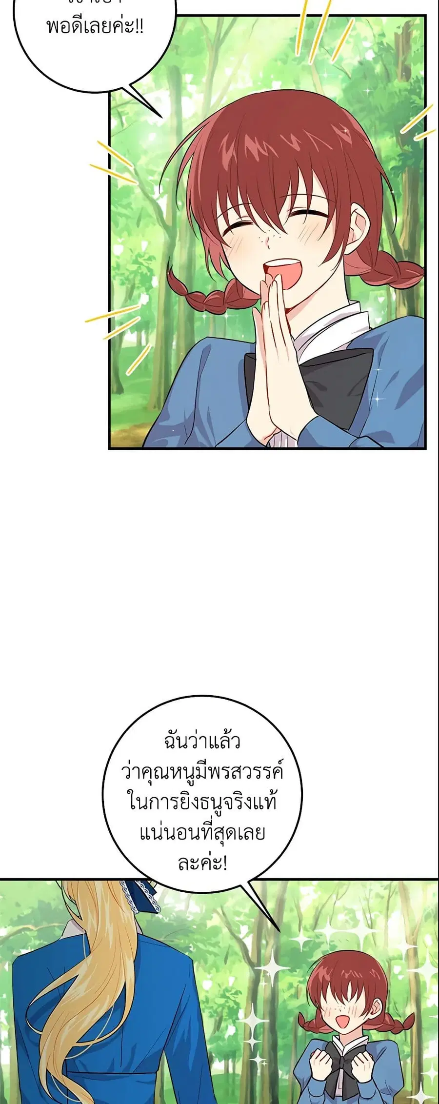 I Belong to House Castielo ตอนที่ 66 หน้า 3