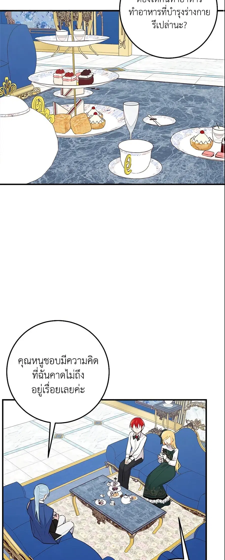 I Belong to House Castielo ตอนที่ 67 หน้า 1