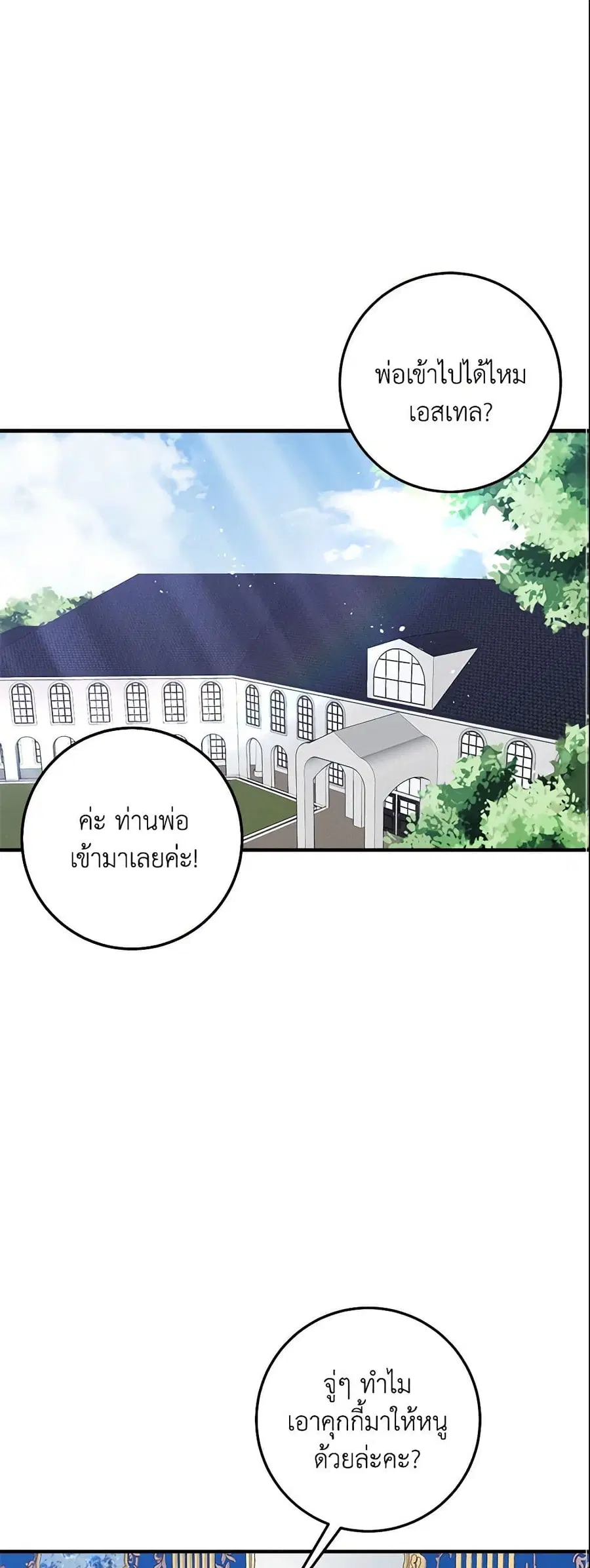 I Belong to House Castielo ตอนที่ 69 หน้า 2