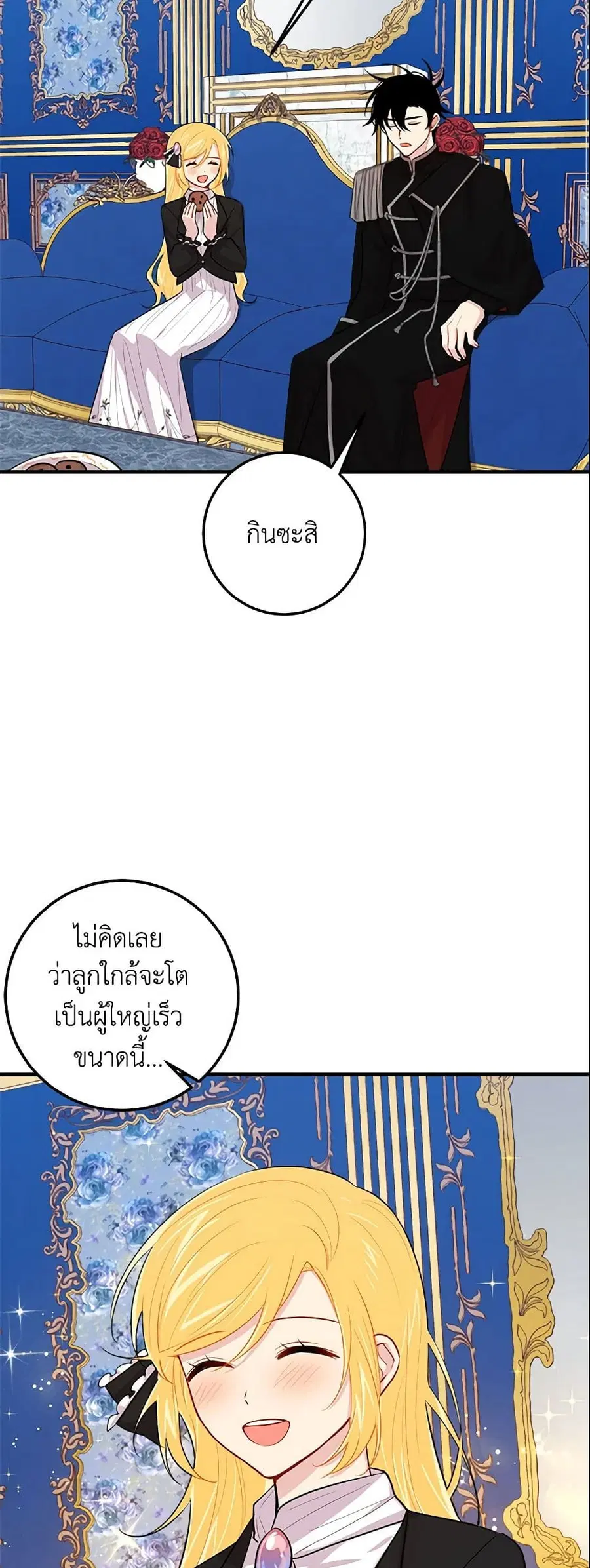 I Belong to House Castielo ตอนที่ 69 หน้า 3