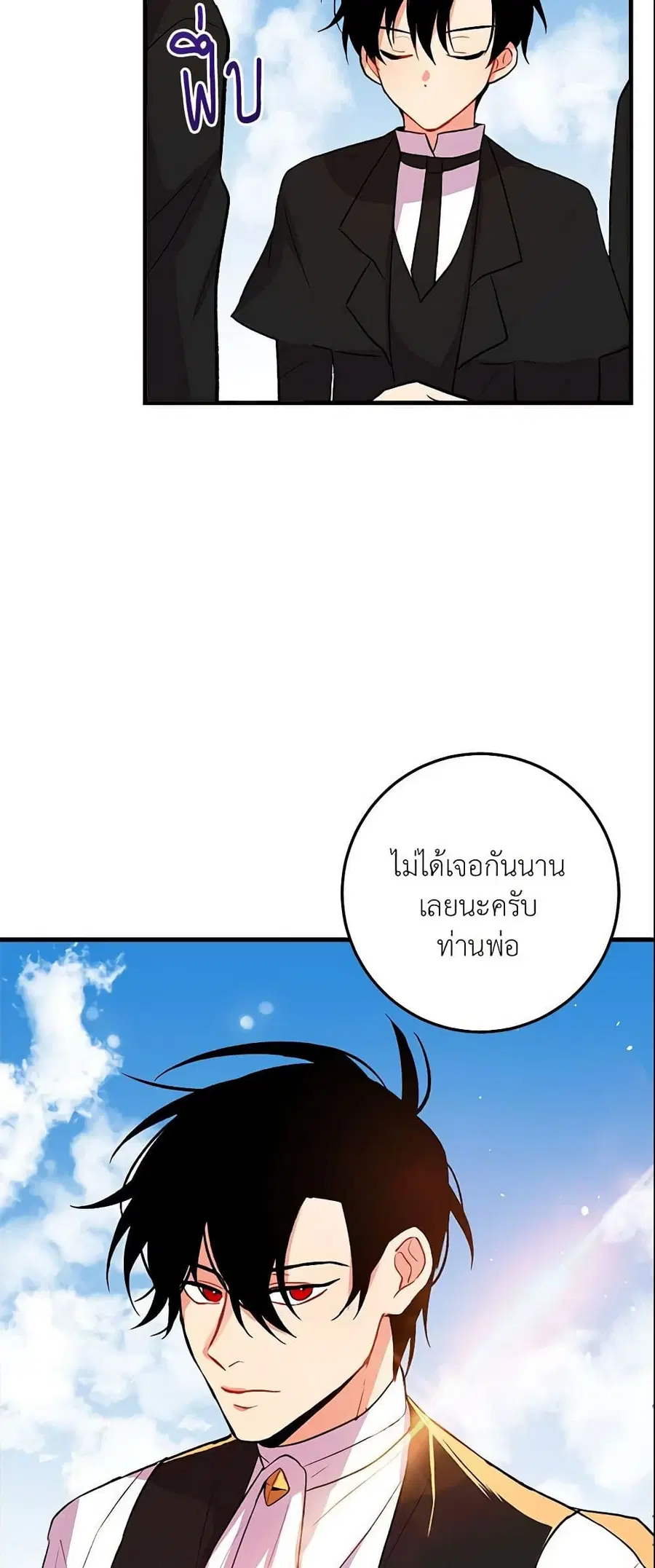 I Belong to House Castielo ตอนที่ 7 หน้า 3