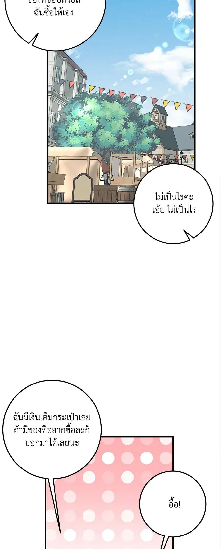I Belong to House Castielo ตอนที่ 72 หน้า 3