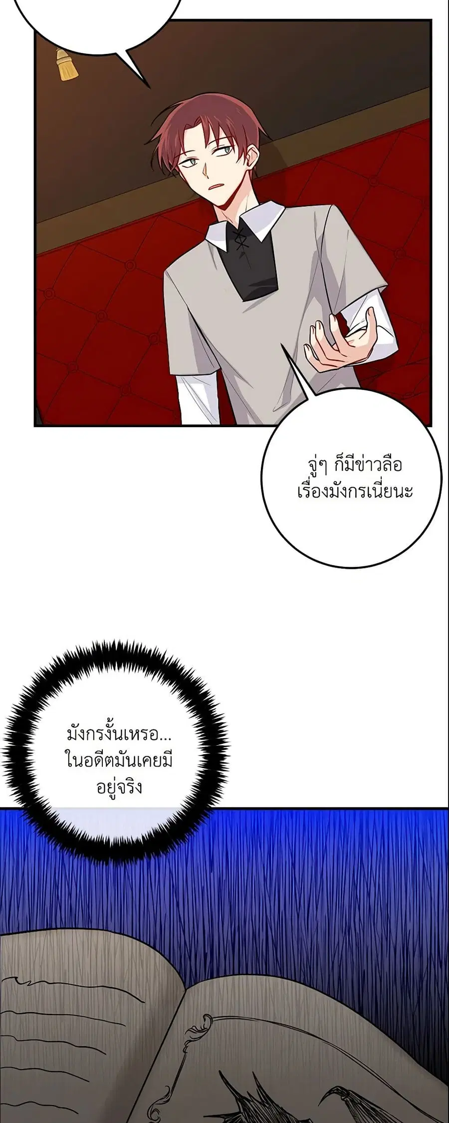I Belong to House Castielo ตอนที่ 73 หน้า 3