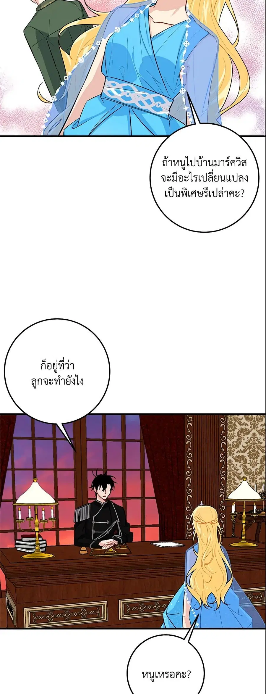 I Belong to House Castielo ตอนที่ 75 หน้า 3