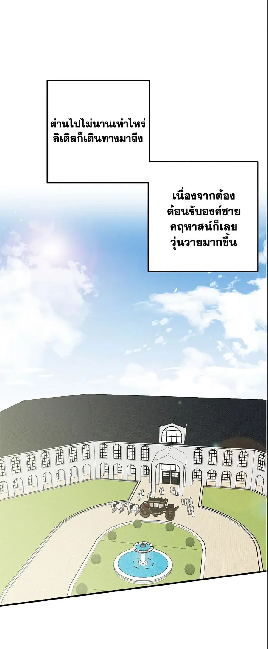 I Belong to House Castielo ตอนที่ 76 หน้า 2
