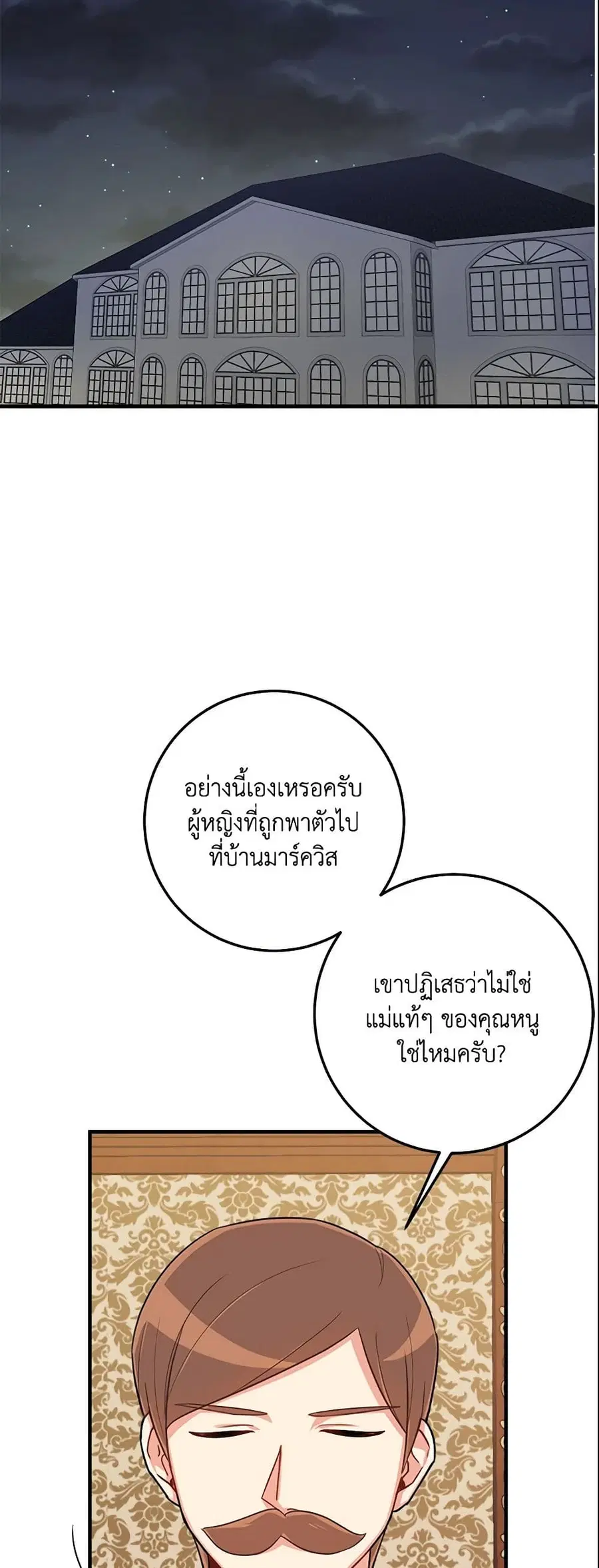 I Belong to House Castielo ตอนที่ 78 หน้า 2