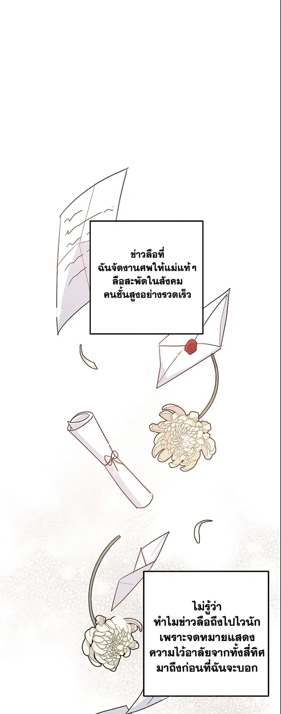 I Belong to House Castielo ตอนที่ 79 หน้า 2