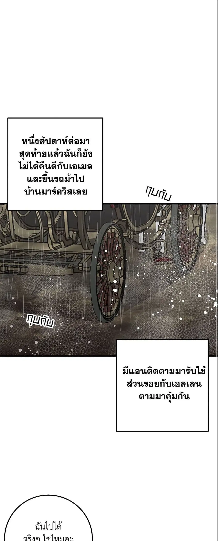 I Belong to House Castielo ตอนที่ 80 หน้า 2