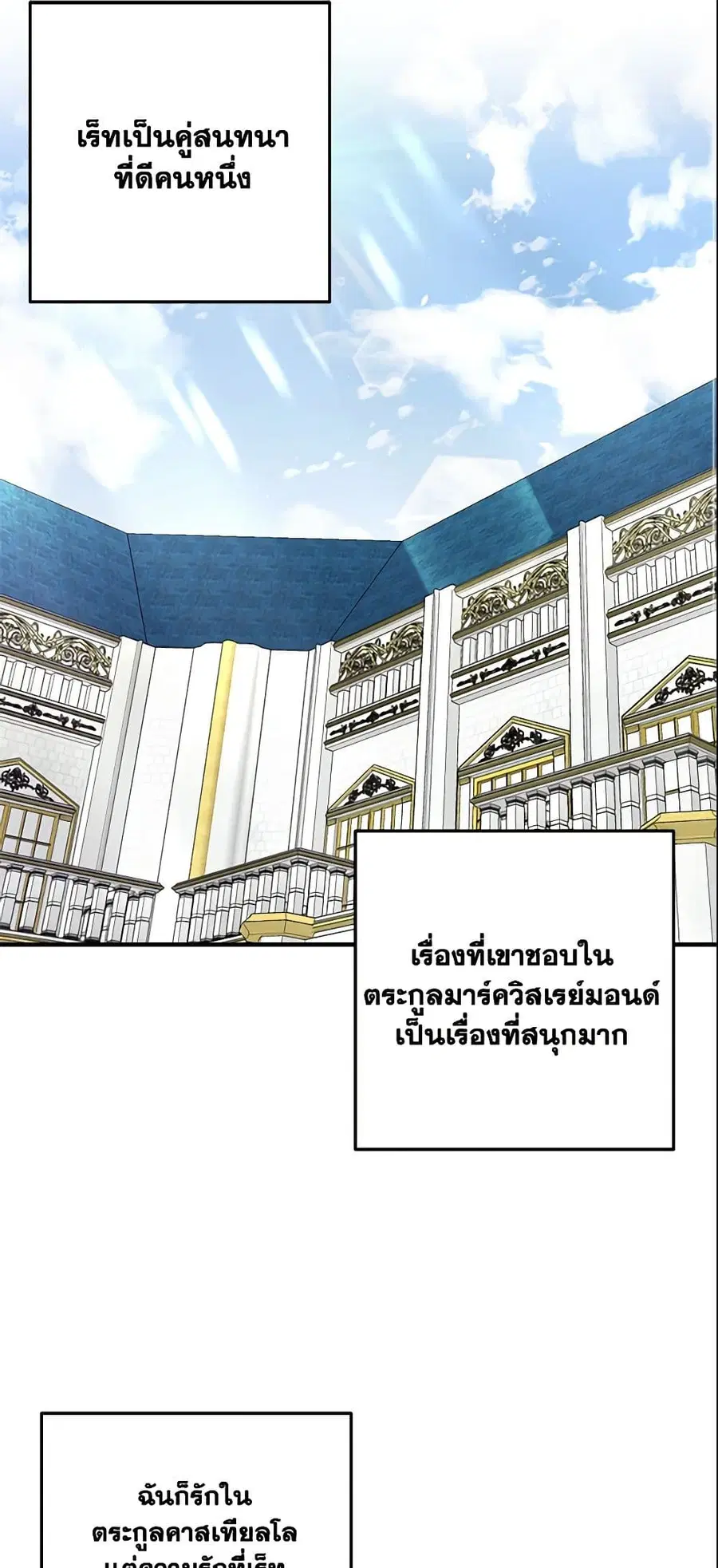 I Belong to House Castielo ตอนที่ 81 หน้า 3