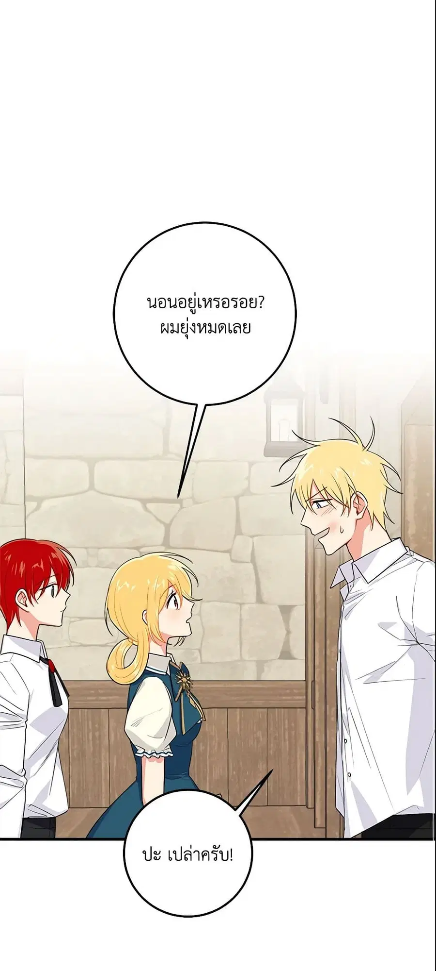 I Belong to House Castielo ตอนที่ 84 หน้า 2