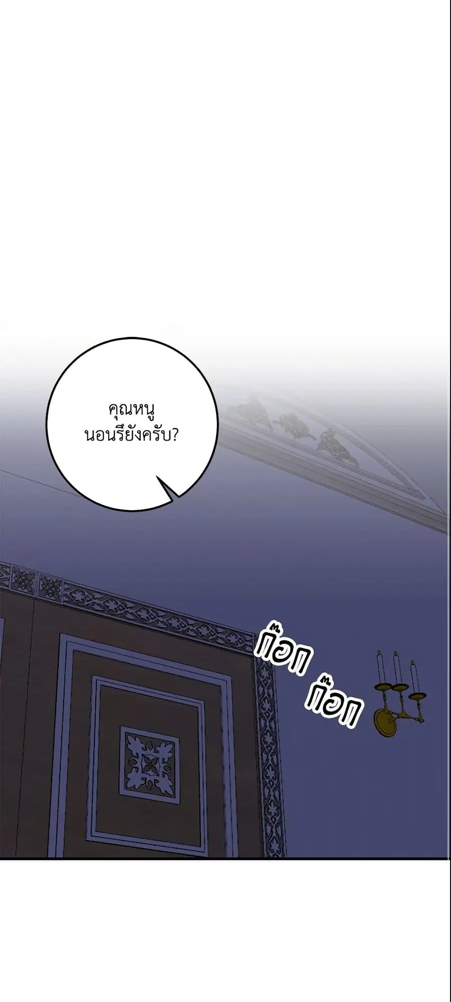 I Belong to House Castielo ตอนที่ 85 หน้า 2