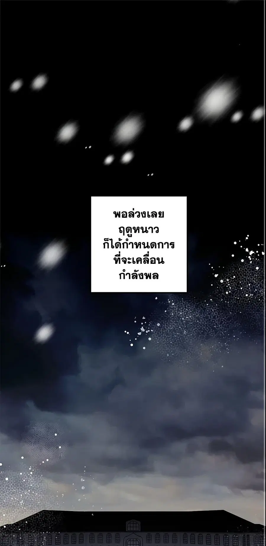 I Belong to House Castielo ตอนที่ 86 หน้า 2