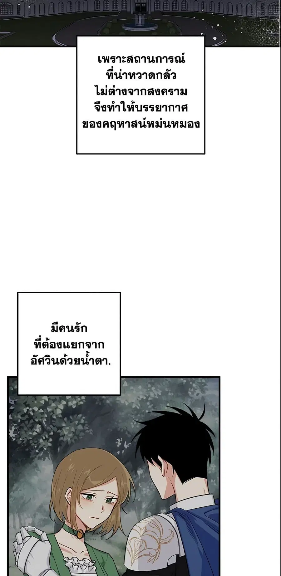I Belong to House Castielo ตอนที่ 86 หน้า 3