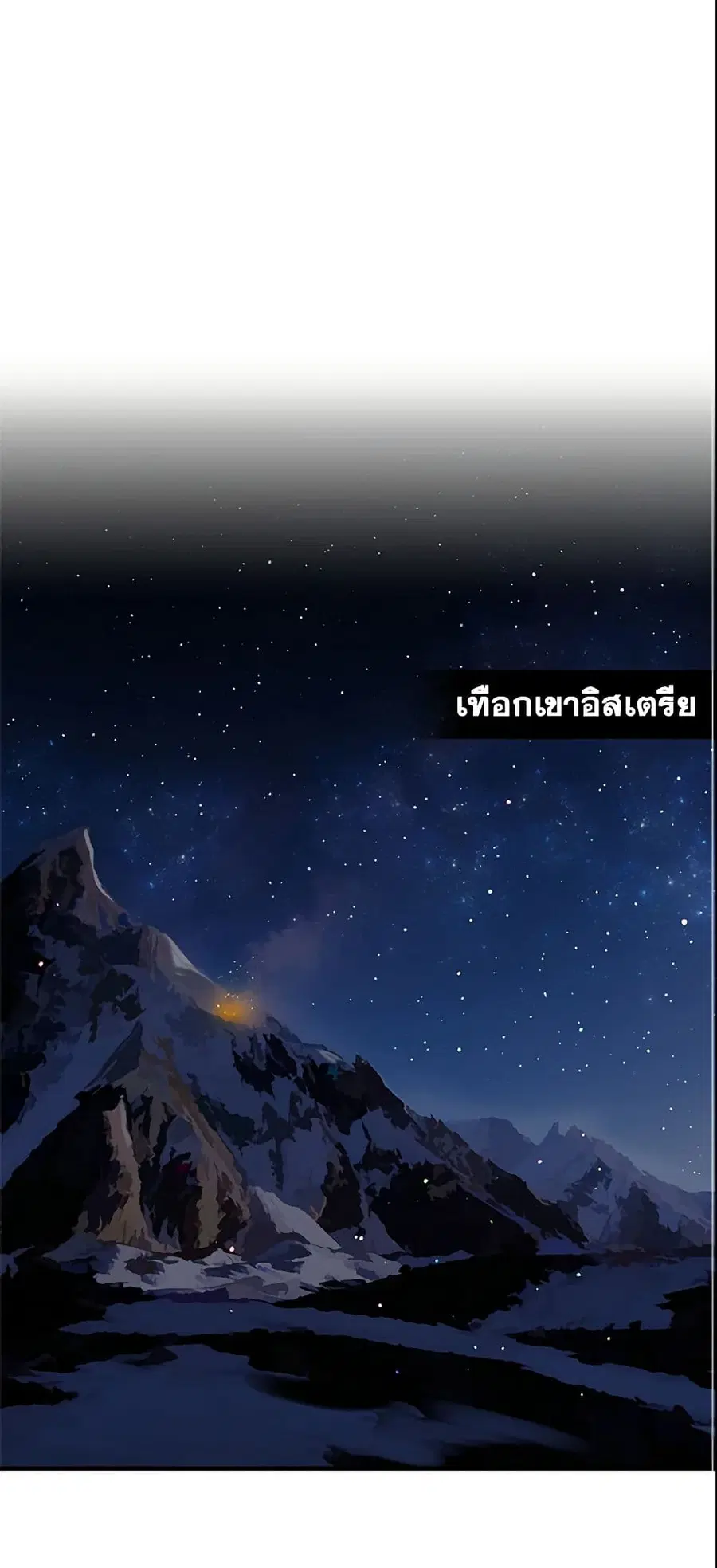 I Belong to House Castielo ตอนที่ 87 หน้า 1