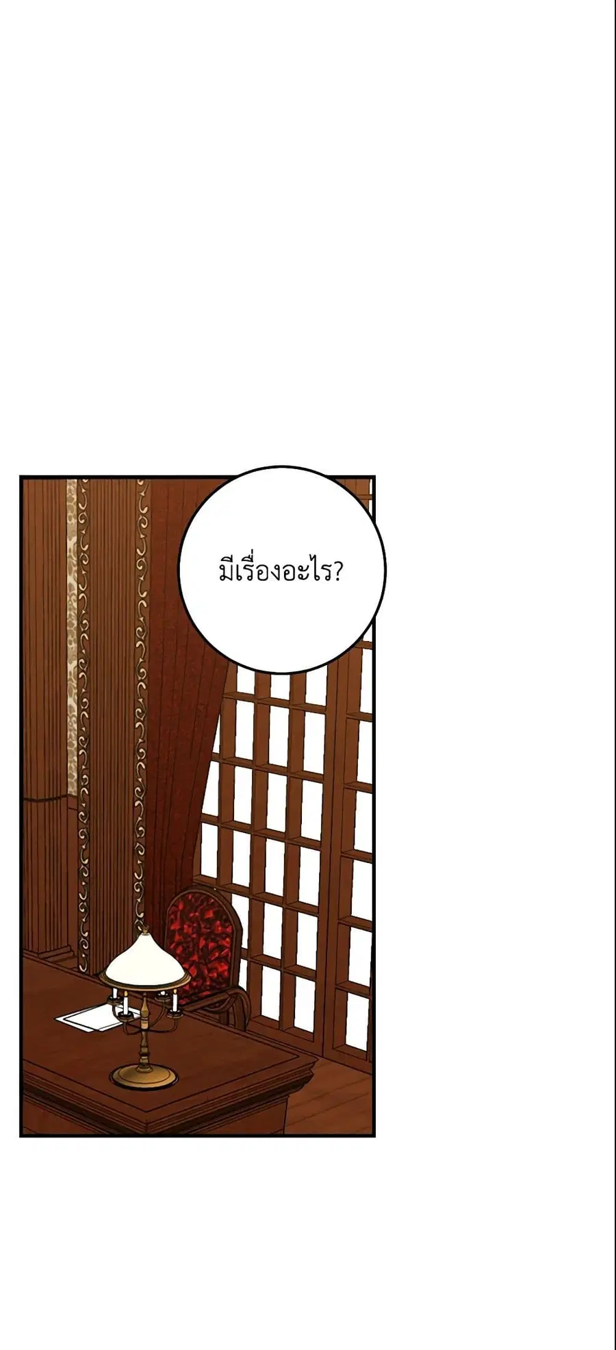 I Belong to House Castielo ตอนที่ 88 หน้า 2