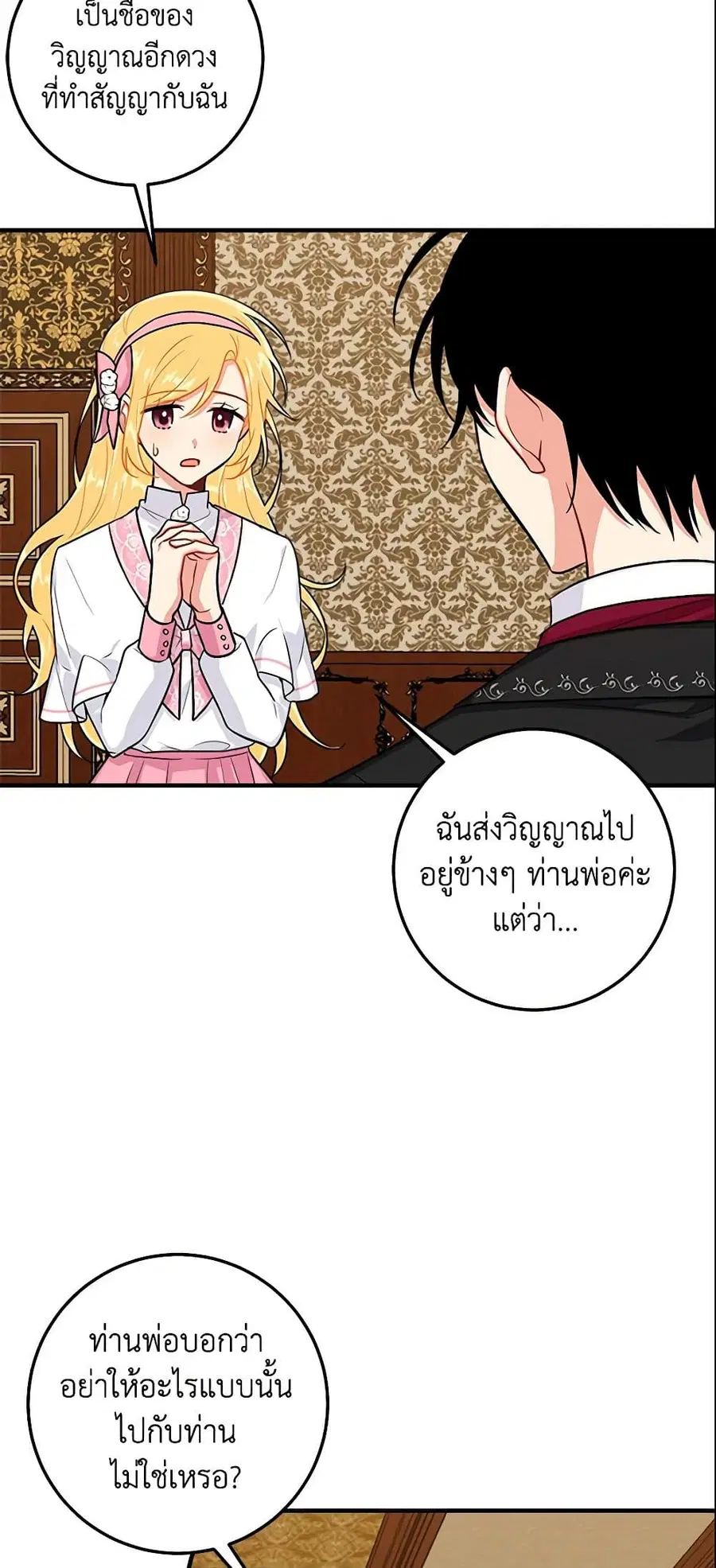 I Belong to House Castielo ตอนที่ 88 หน้า 3