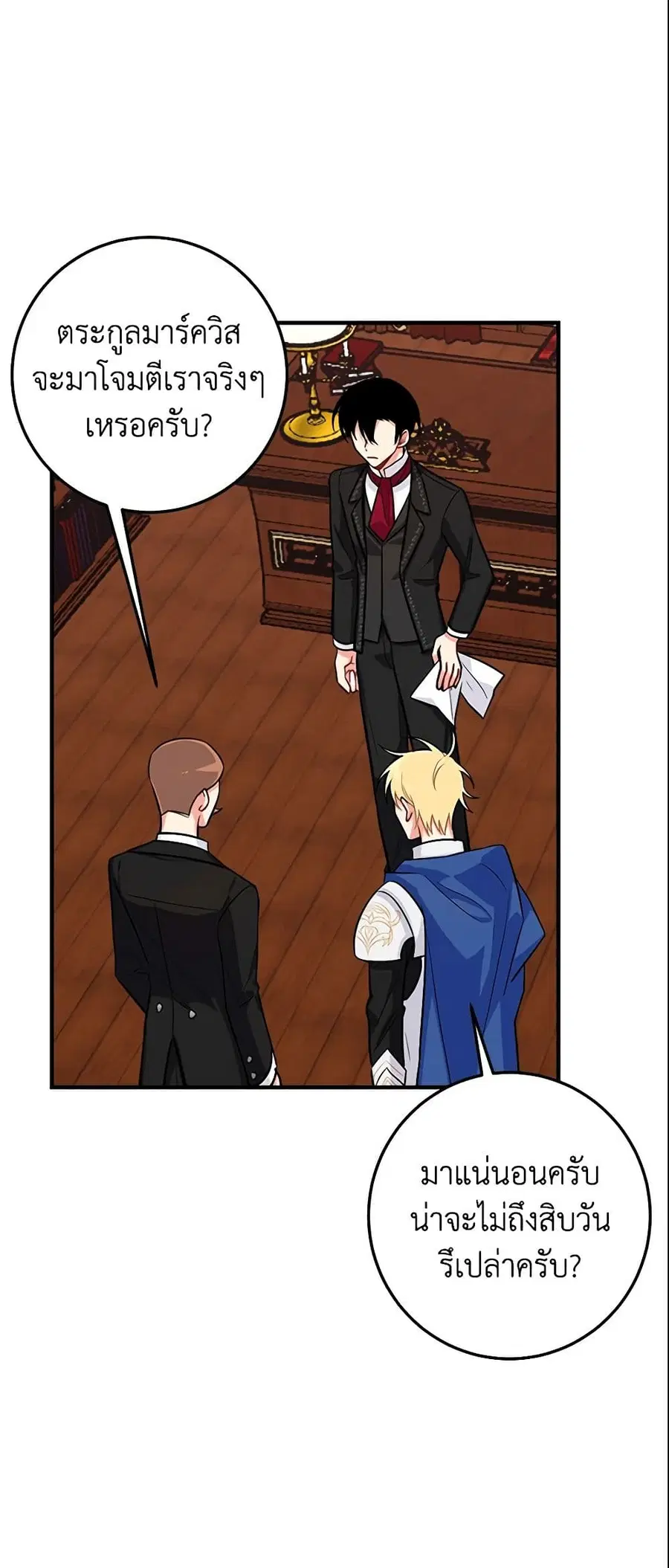 I Belong to House Castielo ตอนที่ 89 หน้า 3