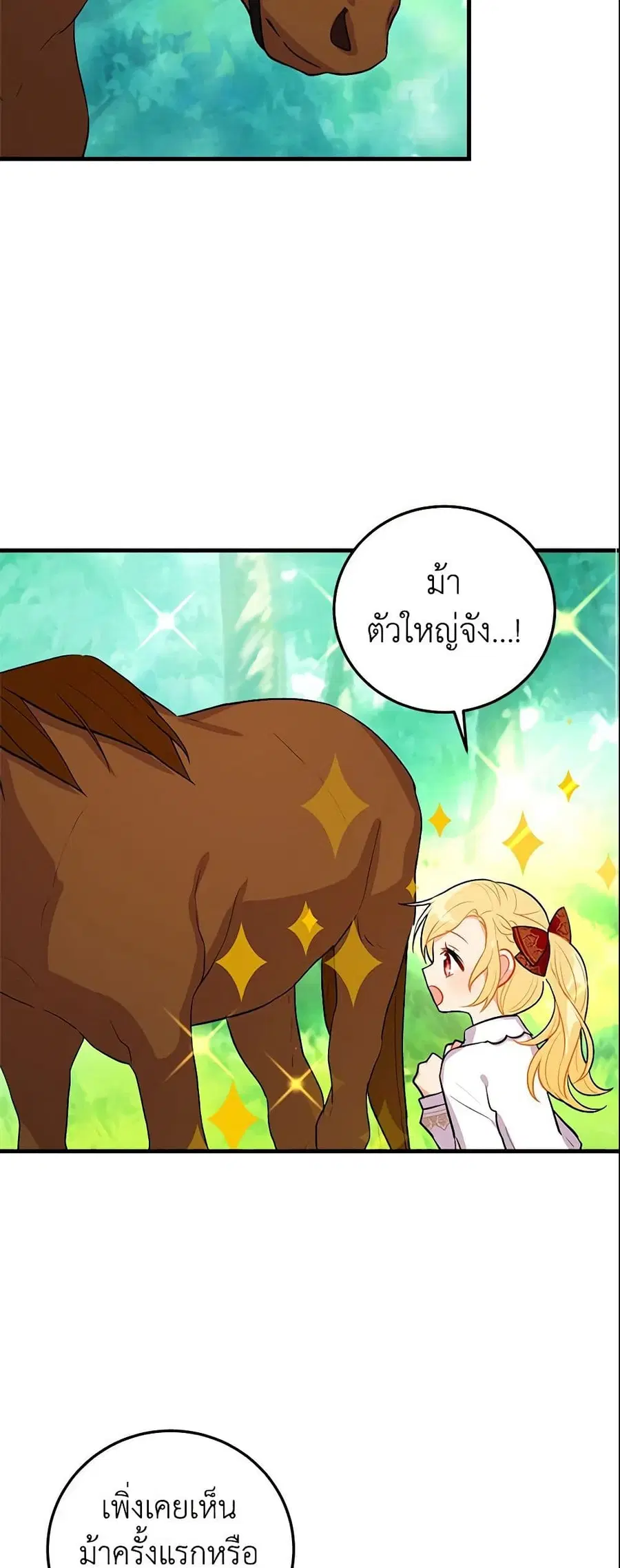 I Belong to House Castielo ตอนที่ 9 หน้า 2